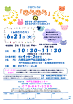 子育てひろば「きらきら」