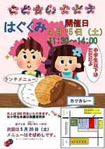 こども食堂はぐくみ 4月15日(土)11時30分〜14時まで 開催します!メニューはカレーです!! 中学生までの子は無料です(おとな500円)。みんな来てね〜!