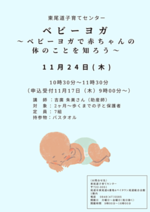 ベビーヨガ~ベビーヨガで赤ちゃんの体のことを知ろう~