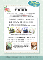 【増田西公民館】女性講座