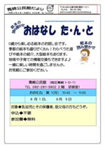 おはなし会