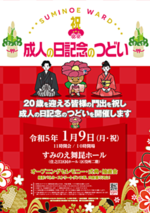 成人の日記念のつどい