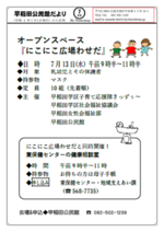 子育てオープンスペース