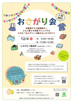 おさがり会