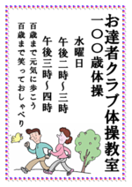 太陽の町１００歳体操