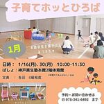 子育てホッとひろば