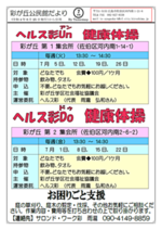 健康体操