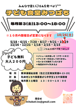 毎月第３土曜日に敷津浦福祉会館にて子ども食堂を開催しています。１０月は第4土曜日になりますのでお間違えないように！！