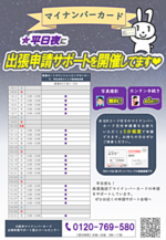 【平日夜】 出張申請サポート
