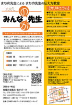 まちの先生によるまちの先生の伝え方教室(全6回)