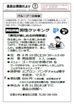 男性クッキング
