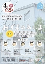 4月29日㊊（祝）みずまのあいま