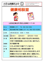 健康相談室