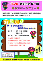 令和５年度ひったくり防止カバー無料取付キャンペーン