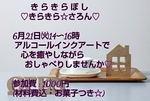 みんなの居場所☆きらきらぼし きらきら☆さろん アートイベント