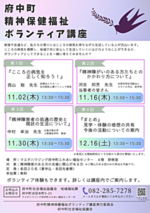 府中町精神保健福祉ボランティア講座