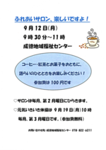 ふれあいサロン