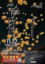 Festival das Lanternas Celestes de Hitoyoshi