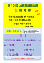 第10回 加賀屋新田会所 出前寄席