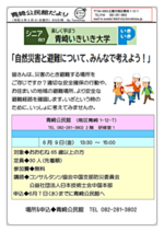 いきいき大学