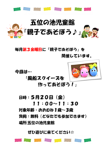 【五位の池児童館】親子であそぼう♪