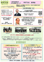 ゆずりは 定例会
