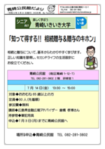 いきいき大学 相続贈与のキホン