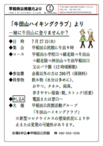 牛田山ハイキング