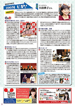 MONTHLY ZOOM UP 第56回パーソナリティ大田典子さん
