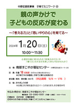 子育てミニワーク「親の声かけで、子どもの反応が変わる」