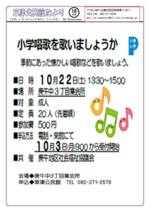 小学唱歌を歌いましょうか