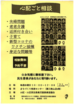 心配ごと相談(19区・21区民生委員児童委員協議会)
