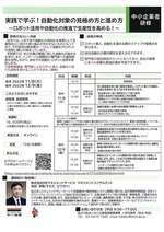 実践で学ぶ ! 自動化対象の見極め方と進め方 (前半・後半の2回)