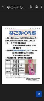 なごみくらぶ