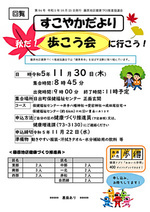 藤原地区健康づくり推進協議会「すこやかだより第94号」