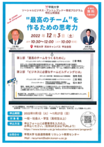 甲南大学 ソーシャルビジネス・アントレナー育成プログラム特別講座