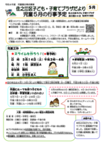 プラザだより5月号 児童対象5月の行事予定です。