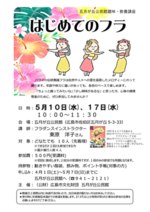 はじめてのフラ