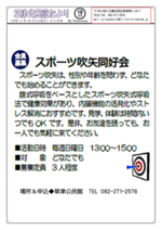 スポーツ吹矢同好会