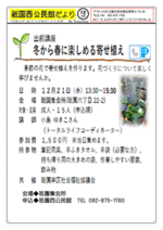 冬から春に楽しめる寄せ植え