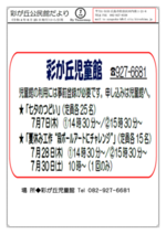 7月の行事