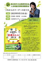 熊本県中小企業家同友会人吉球磨支部特別講演会~これからのリーダーの在り方~