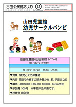 幼児サークルバンビ