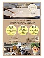 寒い季節には鉄板のうえで仕上げるアツアツのホットクレープオススメです‼️
