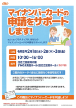 マイナンバーカードの申請をサポートします!