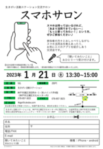 スマホサロン