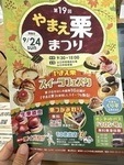 山江栗まつり