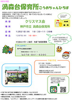 クリスマス会