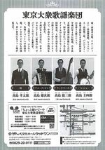東京大衆歌謡楽団 | 広島県廿日市 | イベント