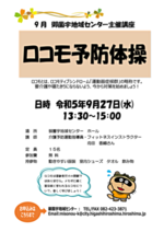 ロコモ予防体操